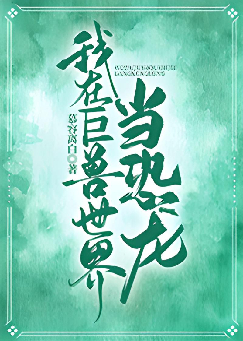 Ta Ở Cự Thú Thế Giới Đương Khủng Long