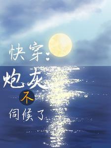 Xuyên Nhanh: Mạc Ai Ta