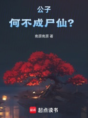 Công Tử, Sao Không Thành Thi Tiên?
