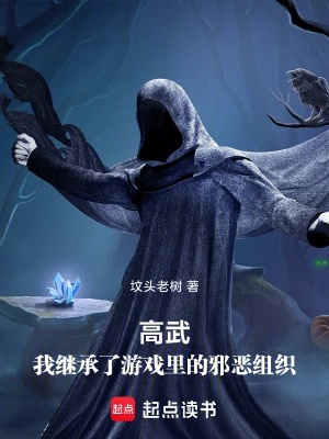 Cao Võ : Ta Kế Thừa Trong Trò Chơi Tà Ác Tổ Chức