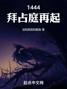 1444, Bái Chiếm Đình Tái Khởi