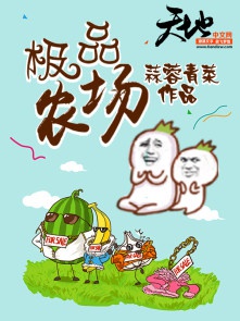 Cực Phẩm Nông Trường