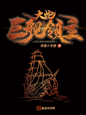 Đại Pháo Cự Hạm Lĩnh Chủ