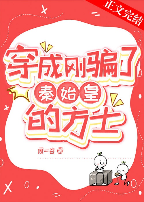 Xuyên Thành Mới Vừa Lừa Tần Thủy Hoàng Phương Sĩ