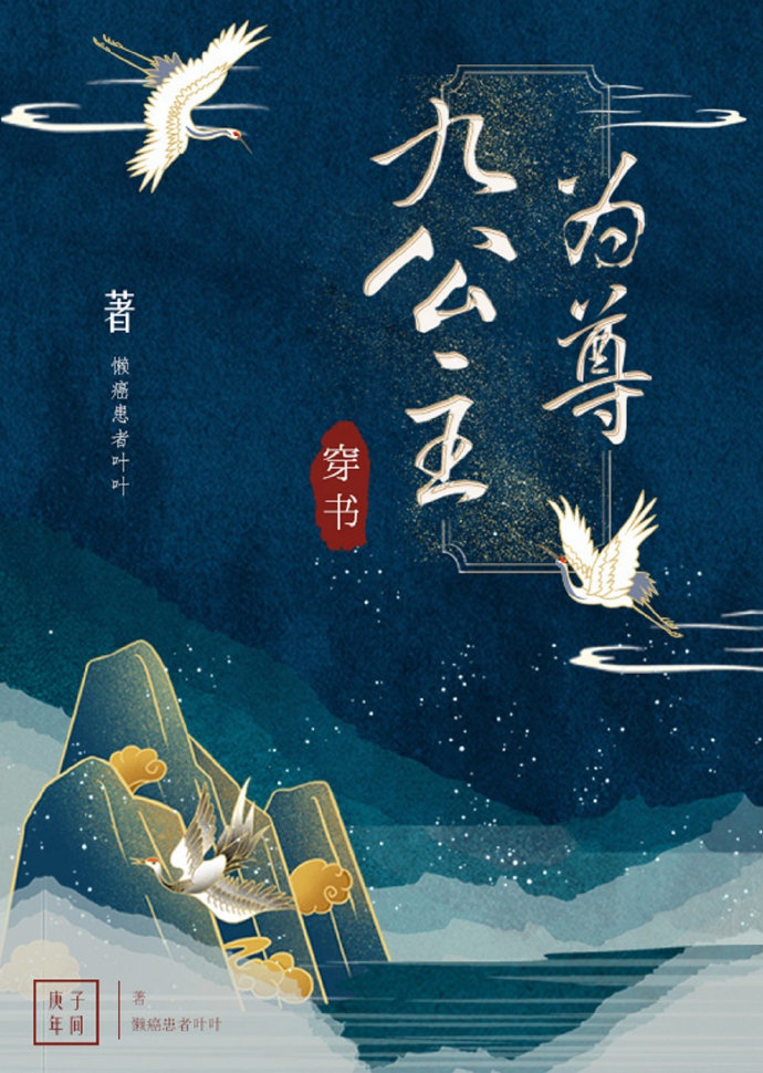 Cửu Công Chúa Vi Tôn [ Xuyên Thư ]