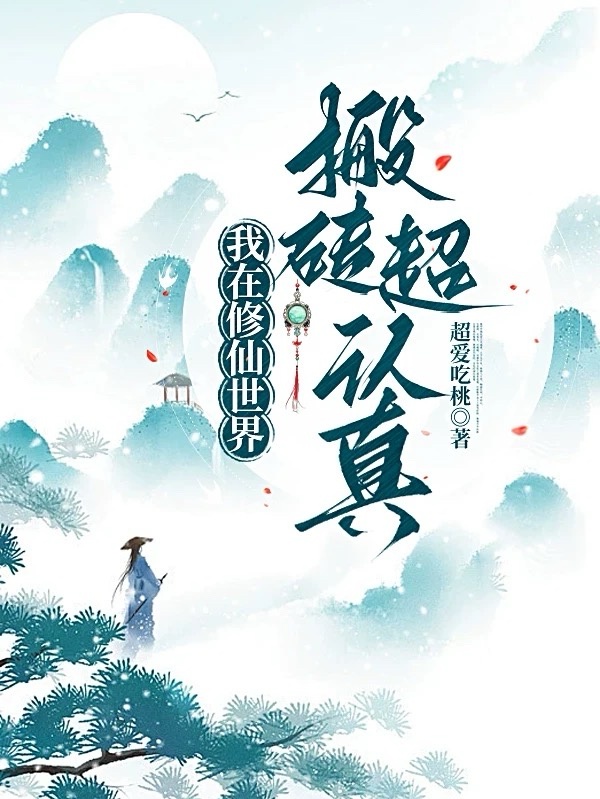 Ta Ở Tu Tiên Thế Giới Dọn Gạch Siêu Nghiêm Túc