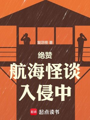 Tuyệt Tán Hàng Hải Quái Đàm Xâm Lấn Bên Trong