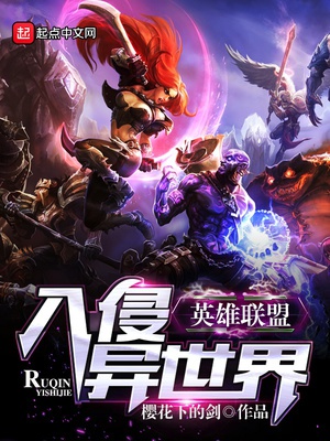 League Of Legends Xâm Lấn Dị Thế Giới