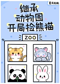 Lông Xù Xù Đều Tới Ta Vườn Bách Thú Làm Công