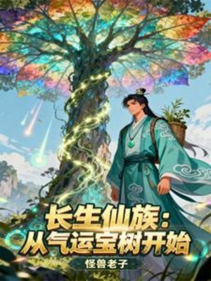 Trường Sinh Tiên Tộc: Từ Khí Vận Bảo Thụ Bắt Đầu