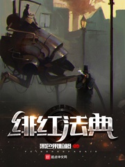 Ửng Đỏ Pháp Điển