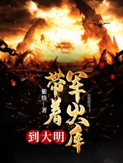Mang Theo Kho Vũ Khí Đến Đại Minh