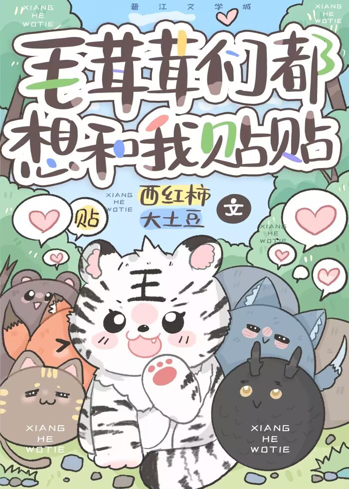 Lông Xù Xù Nhóm Đều Tưởng Cùng Ta Dán Dán