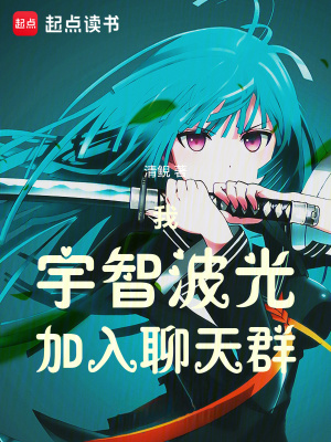 Ta, Uchiha Hikari, Gia Nhập Vào Chat Group