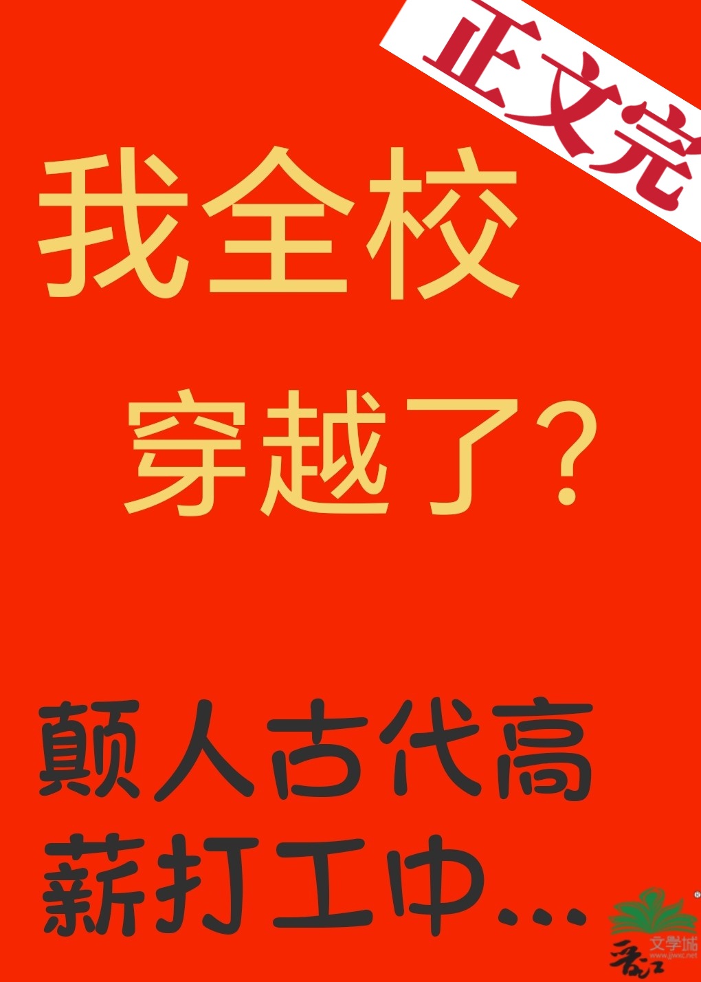 Sủng Thần Sinh Viên? Làm Công Nổi Điên Trung!