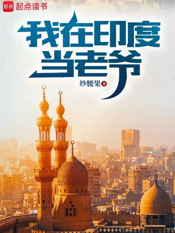 Ta Ở Ấn Độ Đương Lão Gia