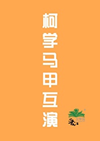 Kha Học Áo Choàng Lẫn Nhau Diễn