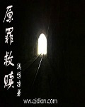 Nguyên Tội Cứu Rỗi