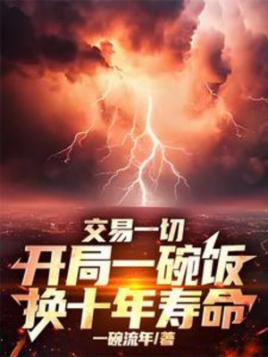 Giao Dịch Tất Cả, Bắt Đầu Một Bát Cơm Đổi Mười Năm Tuổi Thọ