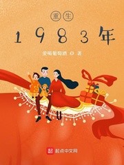 Trọng Sinh 1983 Năm