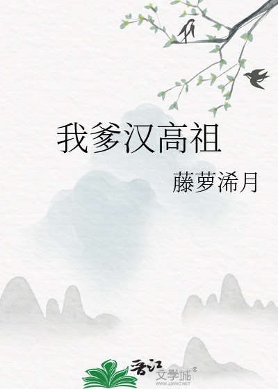Cha Ta Hán Cao Tổ