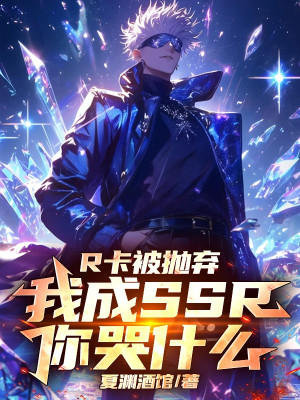R Thẻ Bị Ném Bỏ, Ta Thành Ssr Ngươi Khóc Cái Gì