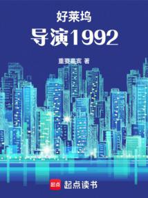 Hollywood Đạo Diễn 1992