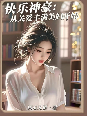 Khoái Hoạt Thần Hào: Theo Yêu Mến Đầy Đặn Mỹ Phụ Bắt Đầu