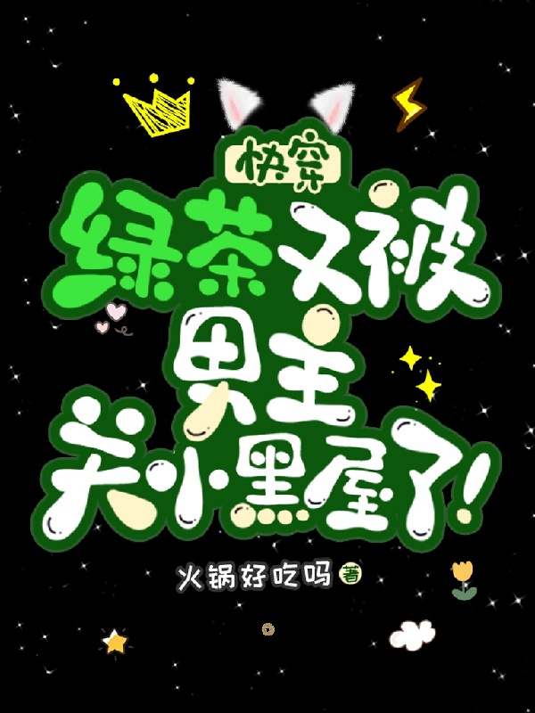 Xuyên Nhanh: Trà Xanh Lại Bị Nam Chủ Nhốt Trong Phòng Tối