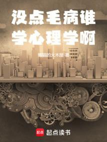 Không Điểm Tật Xấu Ai Học Tâm Lý Học A