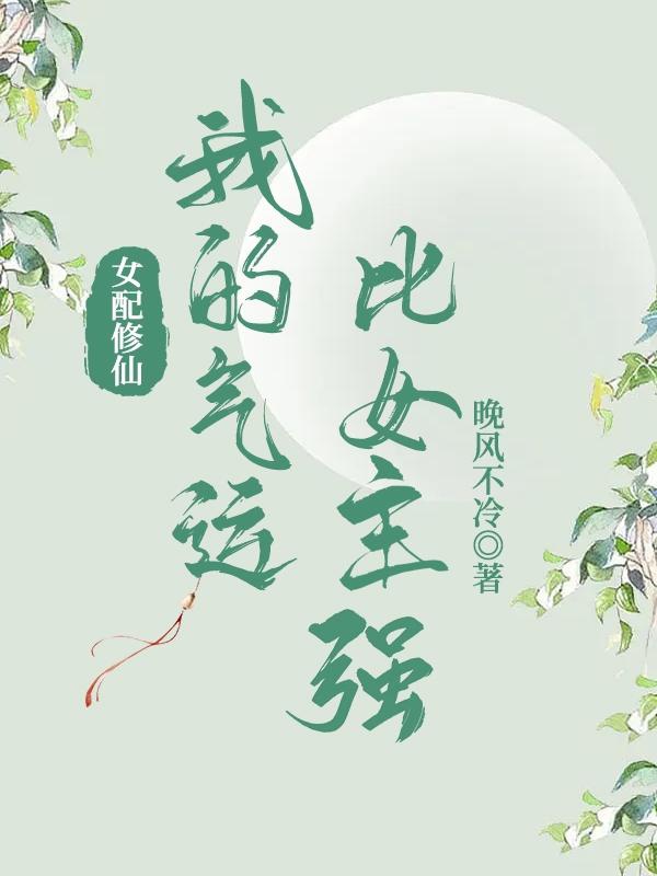Nữ Xứng Tu Tiên: Ta Khí Vận So Nữ Chủ Cường