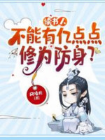 Người Đọc Sách, Không Thể Có Ức Điểm Điểm Tu Vi Phòng Thân