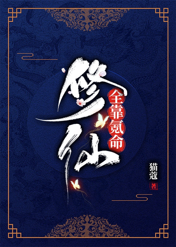 Xuyên Thành Ngược Văn Nữ Chủ Ta Khắc Kim Thành Thần / Tu Tiên Toàn Dựa Khắc Mệnh