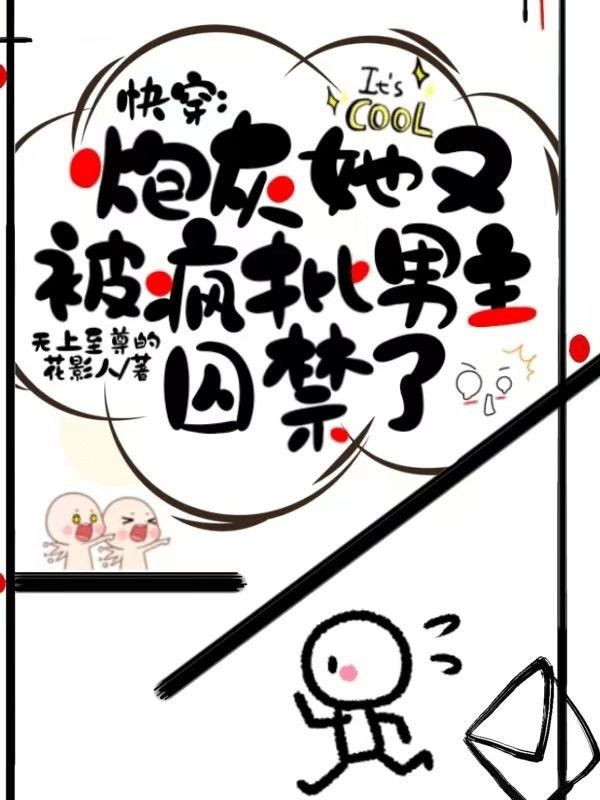 Mau Xuyên, Pháo Hôi Nàng Lại Bị Điên Phê Nam Chủ Cầm Tù