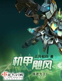 Cơ Giáp Cơn Lốc