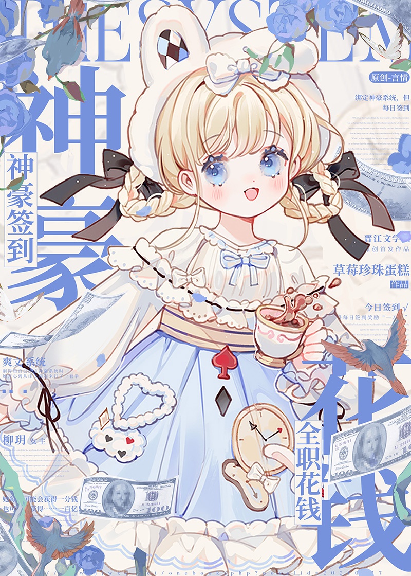 Thần Hào Đánh Dấu, Toàn Chức Tiêu Tiền