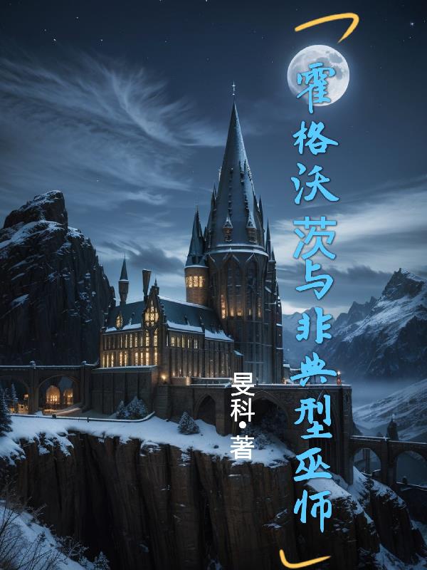 Hogwarts Cùng Phi Điển Hình Vu Sư