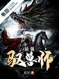 Mạnh Nhất Ngự Thú Sư