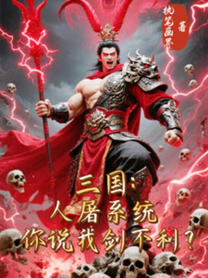 Tam Quốc: Nhân Đồ Hệ Thống, Ngươi Nói Kiếm Của Ta Không Bén?