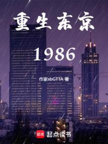Trọng Sinh Đông Kinh 1986