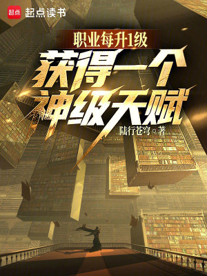 Chức Nghiệp Mỗi Thăng 1 Cấp, Thu Hoạch Được Một Cái Thần Cấp Thiên Phú