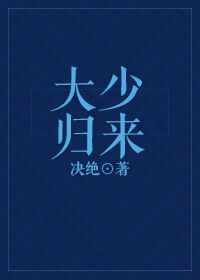 Đại Thiếu Trở Về