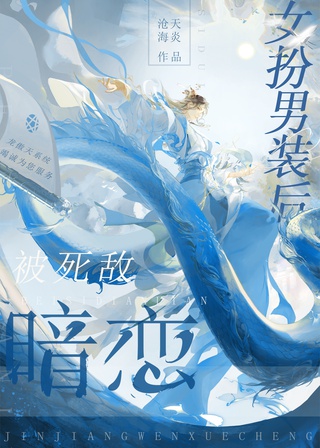Nữ Giả Nam Trang Sau Bị Tử Địch Yêu Thầm