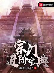 Tông Môn Tiến Giai Bảo Điển