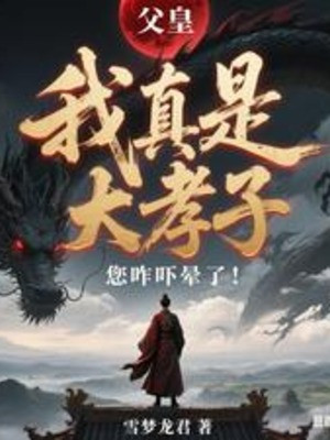 Phụ Hoàng, Ta Thật Sự Là Đại Hiếu Tử, Ngài Thế Nào Dọa Ngất