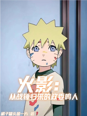 Hokage: Từ Warhammer Trở Về Chính Ủy Naruto