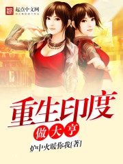 Trọng Sinh Ấn Độ Làm Trùm