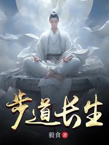 Bộ Đạo Trường Sinh