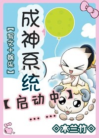 Thành Thần Hệ Thống Khởi Động Trung [ Viết Văn ]