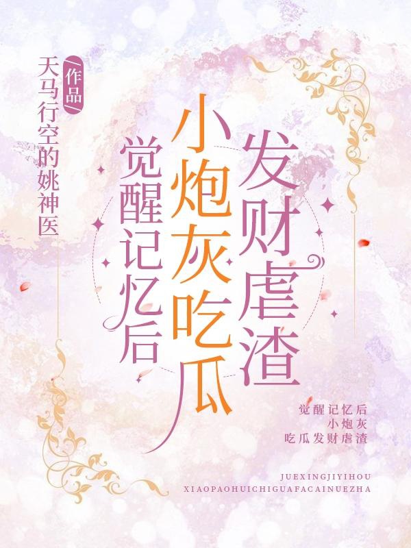 Trọng Sinh 70: Tiểu Pháo Hôi Mang Theo Không Gian Hùng Khởi